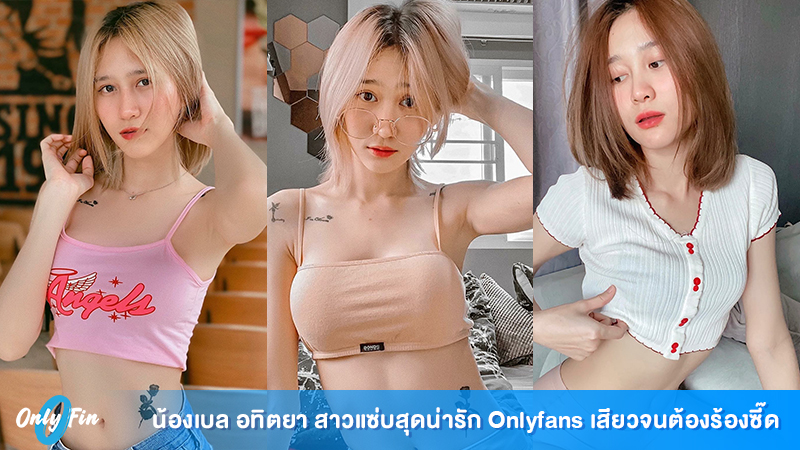 Onlyfin ปกbell