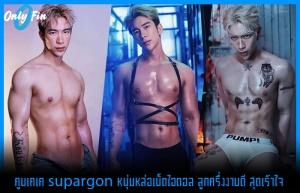 คูมเคเค supargon